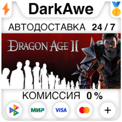 Dragon Age II: Ultimate Edition STEAM•RU   АВТО   0%