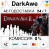 Dragon Age II: Ultimate Edition STEAM•RU   АВТО   0%