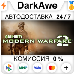 Call of Duty: Modern Warfare 2 (2009) STEAM•RU   АВТО