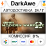 Call of Duty: Modern Warfare 2 (2009) STEAM•RU   АВТО