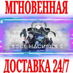 ✅Soul Hackers 2 ⭐ВСЕ ИЗДАНИЯ⚫STEAM🔑КЛЮЧ🌎РФ МИР  🎁
