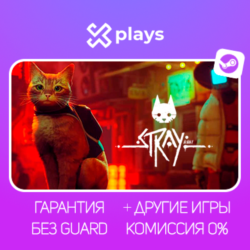 STRAY   ИГРЫ | БЕЗ GUARD | ГАРАНТИЯ | STEAM