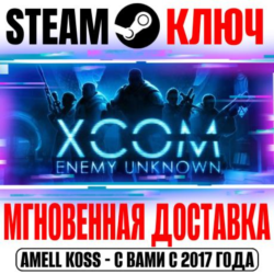 XCOM Enemy Unknown | Complete Pack Steam Ключ РФ Мир