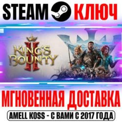⚫King's Bounty II Duke's Edition ( 3 DLC) Steam Ключ