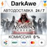 Assassin&acute;s Creed Brotherhood  ВЫБОР STEAM   АВТО   0%