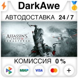 Assassin's Creed 3 Remastered Edition STEAM•RU ⚡️АВТО