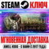Total War Rome 2 Caesar in Gaul Campaign Pack Steam Key