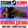Total War: Rome II Wrath of Sparta Campaign Pack Steam