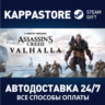 Assassin&acute;s Creed Valhalla - Complete Edition | Steam