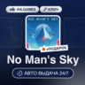 No Man&acute;s Sky (Steam Ключ) РФ-СНГ-МИР   ПОДАРОК