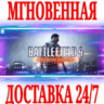 Battlefield 4 Premium ( 5 DLC)  РУССКИЙ ЯЗЫК  EA APP