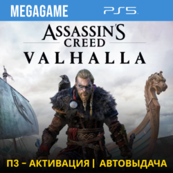 Assassins Creed Вальгалла  (PS5/RUS) П3-Активация