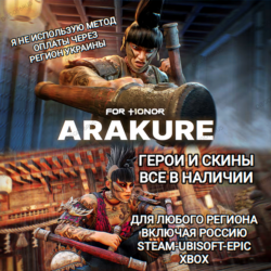 ♥️UPLAY|STEAM|EPIC|XBOX✅FOR HONOR✅ARAKURE HERO✅ГЕРОИ✅СКИНЫ✅РОССИЯ✅МИР♥️