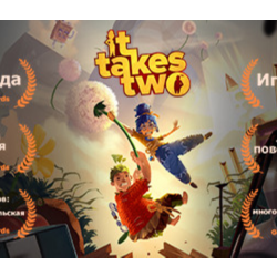 It Takes Two   ОБНОВЛЕНИЯ   DLS / STEAM АККАУНТ