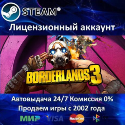 ✅Borderlands 3✔️Steam⭐  20 Игр🎁АКЦИЯ⭐0% Карты💳