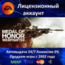 Medal of Honor   Warfighter   Allied Assault - EA APP - 0% КАРТЫ   АКЦИЯ