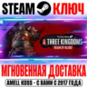 ⚫Total War: Three Kingdoms Reign of Blood Steam Ключ