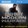 Call of Duty: Modern Warfare 2019 (PS4/RU) П3-Активация