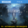 Little Nightmares II (PS4/RU) П3-Активация