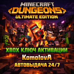 ВЕСЬ МИР Minecraft Dungeons Ultimate Edition XBOX КЛЮЧ