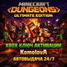 ВЕСЬ МИР Minecraft Dungeons Ultimate Edition XBOX КЛЮЧ