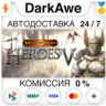 Heroes of Might and Magic™ V STEAM•RU  АВТОДОСТАВКА  0%
