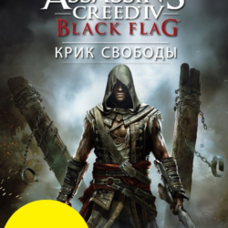 Assassin s Creed IV Черный флаг Крик свободы XBOX Ключ