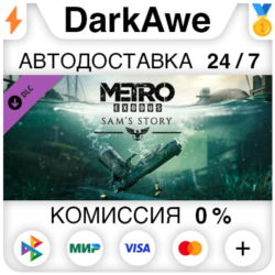Metro Exodus - Sam&acute;s Story DLC STEAM•RU   АВТО   0%