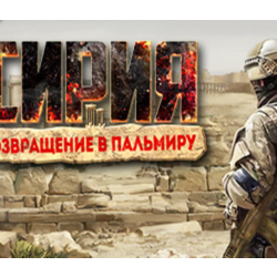 Syrian Warfare: Return to Palmyra (DLC) STEAM КЛЮЧ РФ МИР