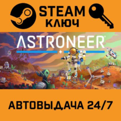 🔑Astroneer. STEAM-ключ Россия (Global)