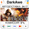 Might and Magic Heroes VI STEAM•RU  АВТОДОСТАВКА   0%