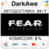 FEAR Complete Pack STEAM•RU   АВТОДОСТАВКА   0%