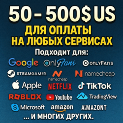 50-500$ US Для оплаты на любых сервисах.   ЦЕНА   USD