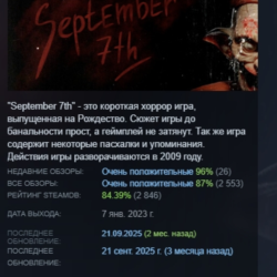 September 7th АВТОДОСТАВКА STEAM GLOBAL МГНОВЕННО ЛИЦЕНЗИЯ