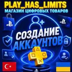 🎮Регистрация (создание) аккаунта PSN UA/TR/IN🎮