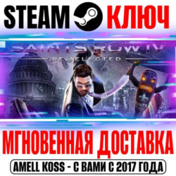 Saints Row IV: Re-Elected  2 DLC |  29 DLC Steam Ключ
