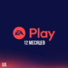 EA PLAY PlayStation - 12 месяцев (Активация | UA)