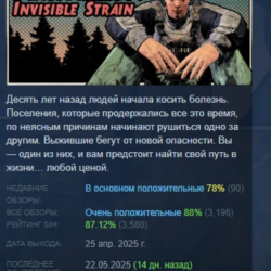 Survivalist: Invisible Strain АВТОДОСТАВКА STEAM GLOBAL МГНОВЕННО ЛИЦЕНЗИЯ