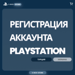 Регистрация (создание) аккаунта PLAYSTATION (TR | UA) 🚀
