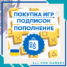 ПОПОЛНЕНИЕ PSN/ПОКУПКА ИГР/ПОДПИСКИ PS PLUS PLUS УКРАИНА GTA 6 BLACK FLAG БЫСТРО