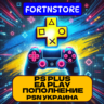 Подписка PS Plus Украина | Essential/Extra/Deluxe