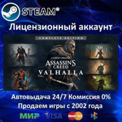 ✅Assassin's Creed Valhalla - Complete Edition✔️Steam⭐  35 Игр🎁АКЦИЯ⭐