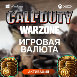 Call of Duty: Warzone 2.0 - CP 500 - 13000 на Xbox | PC