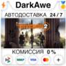Tom Clancy&acute;s The Division 2  ВЫБОР STEAM•RU   АВТО