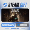Dead Space Steam Gift · АВТОДОСТАВКА · РОССИЯ   СНГ