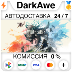 WILD HEARTS™  ВЫБОР STEAM ⚡️АВТОДОСТАВКА 💳0%