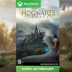 Ключ | Хогвартс. Наследие: Версия для Xbox Series