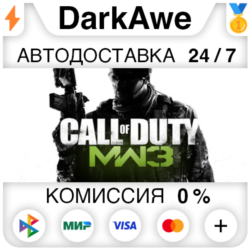 Call of Duty: Modern Warfare 3  ВЫБОР STEAM•RU   АВТОДОСТАВКА   0%