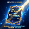 Карты 100 - 13500 Riot Points   WEST/NORDIC/EAST