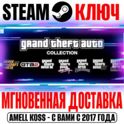 Grand Theft Auto Complete Edition (Collection) (6 в 1)